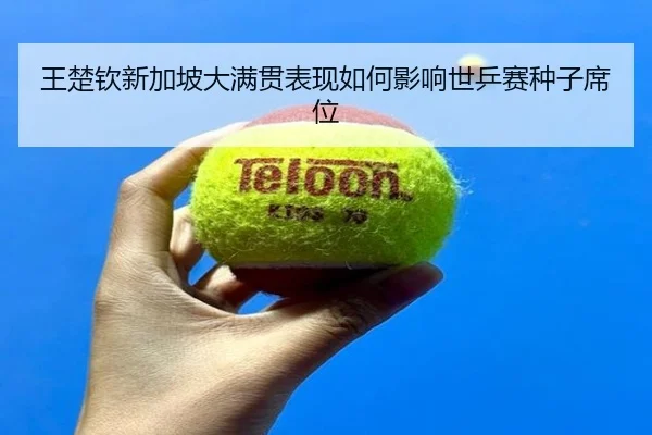 wang-chu-qin-xin-jia-po-da-man-guan-biao-xian-ru-he-ying-xiang-shi-ping-sai-zhong-zi-xi-wei-2-343.jpg